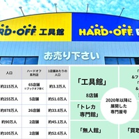 ハードオフが「専門店」で攻める理由とは