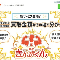 ソフマップ、エーワンを子会社化