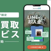 デファクトスタンダード、LINEで「写真買取サービス」