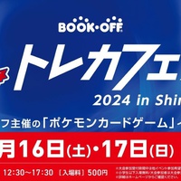 ブックオフ、ポケモンカードの トレカフェス開催