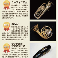 吹奏楽大国日本に眠る「管楽器」、専門店に聞いた