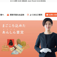 LUCE、JRCからリユース事業を譲受 「まごころ買取」を展開