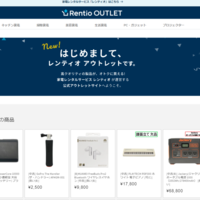 レンティオ　レンタルアップ品販売を本格化