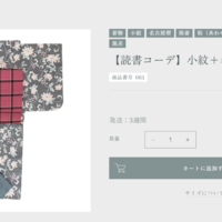 着物インフルエンサーが中古品販売「wake up kimono」開始