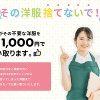 TKK、不要衣類の出張買取キャンペーンを開始