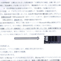 格安PC、不正オフィスの罠（2）ライセンスキー無しのPCに注意