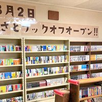 書店ゼロの地域にブックオフが出店する理由