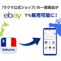 楽天ラクマがeBayに出品