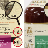 「成熟するお酒の世界」第5回、高級品の鑑定ポイントとは
