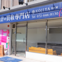 KOJIYAGROUP 買取専門店が事業多角化