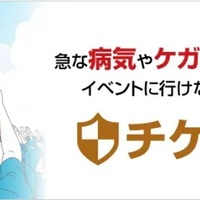 チケット流通センター、イベントに行けなくなった時に備える補償保険を開始