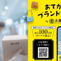 大黒屋とLINEヤフーが提携、AI買取査定サービスを提供