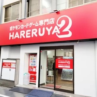 ポケモンカードゲーム専門店「晴れる屋2」 大阪・なんばに初出店