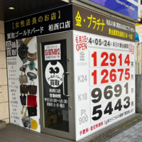 買取ゴールドバード 柏に貴金属買取店を出店