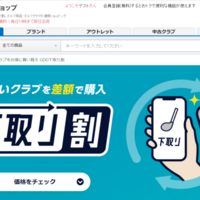 ゴルフダイジェスト・オンライン　中古クラブの販売が好調