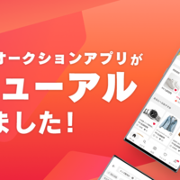 ヤフオク、アンドロイド版アプリをリニューアル