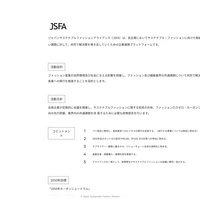 JSFA、衣料回収の情報網整備へ