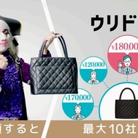 ウリドキ、初CMに「ゴー☆ジャス」さん起用