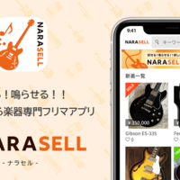 試奏ができる楽器のフリマアプリ「ナラセル」 
