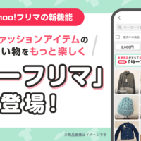 Yahoo!フリマ　3つの均一価格から未使用品を探せる新機能スタート