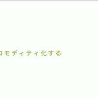 【Reuse×Tech Conference セミナーレポート】   　生き残りのカギは「脱コモディティ化」_ものばんく