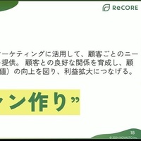 【Reuse×Tech Conference セミナーレポート】　　リユースマーケの現状を分析 今必要なCRMの捉え方とは_NOVASTO