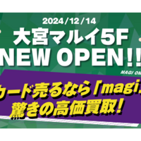 大宮マルイにトレカ専門店「magi」オープン