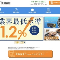 千年質屋【第12回】（後編）須賀質店、不動産業界出身の三代目・兼一が質屋を継承
