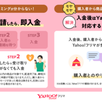 Yahoo!フリマ 　売上金をより早く受け取れる新プログラム開始