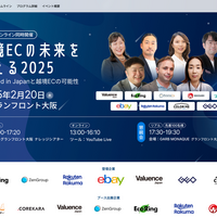 ZenGroup 「越境EC」テーマのセミナー、2月に大阪で