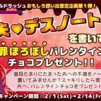エブリデイゴールドラッシュ、査定時に夫の不満・愚痴書くとチョコプレゼント