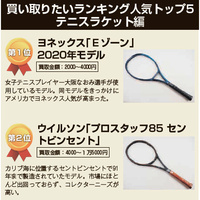 名選手使うテニスラケットに脚光【専門家に聞く買い取りたいTOP5】