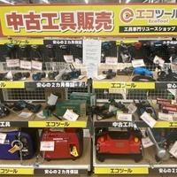 エコツール、カインズ 名古屋大高インター店で中古工具の販売開始