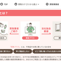 DYM、買取店紹介のウェブメディア