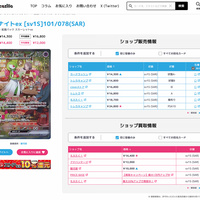 ポケカジラ、ポケカの価格比較サイト