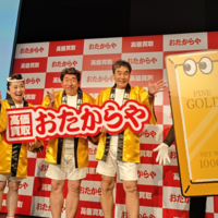 おたからや、全国で新テレビCM