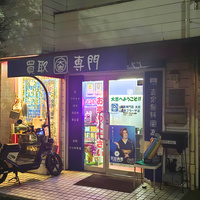 買取大吉 たまプラーザ店、安心感を「顔出し」で訴求