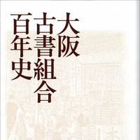 組合員が減少、市場の担い手をどう確保？　若手が語る大阪の古書業界の今後