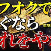 「0から始める古物開業Story」第42回、販売ノウハウをYouTubeで学んでみた