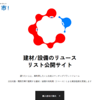 大阪・関西万博　建材・設備リユースの公募開始