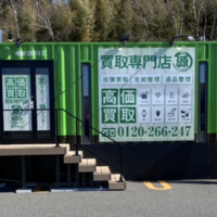 トレーラーハウスを買取店に「買取専門店 源」が始める進化系FC