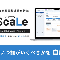 オプティマインド、出張買取のスケジュールを自動調整