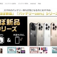 ニューズドテック　新品同様中古スマホ 月販3.5億円