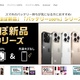 ニューズドテック　新品同様中古スマホ 月販3.5億円