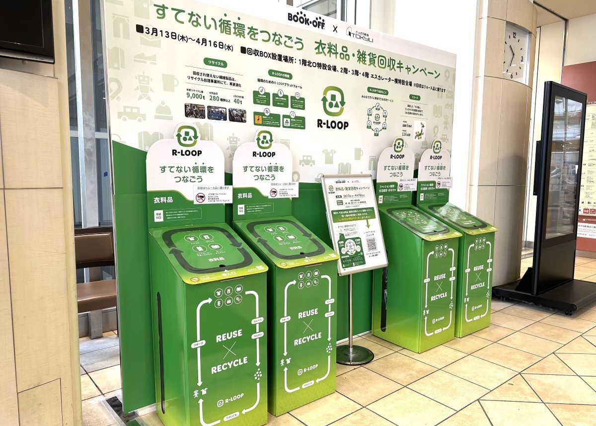 ブックオフ、全国拡大！R-LOOP設置店が半年で200店舗突破！リユース市場をさらに加速