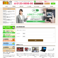 買取コム 未使用品買取が好調