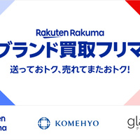 楽天ラクマ　コメ兵・グラムスと連携「ブランド品買取フリマ」の試験運用開始