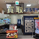 フロンティア、買取専門店の出店加速へ