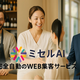 リープリー 　買取店のウェブ集客支援