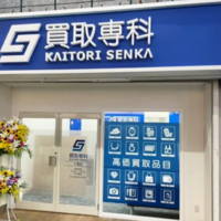 ベネフィットジャパン 買取FC「買取専科」を買収 催事買取を開始